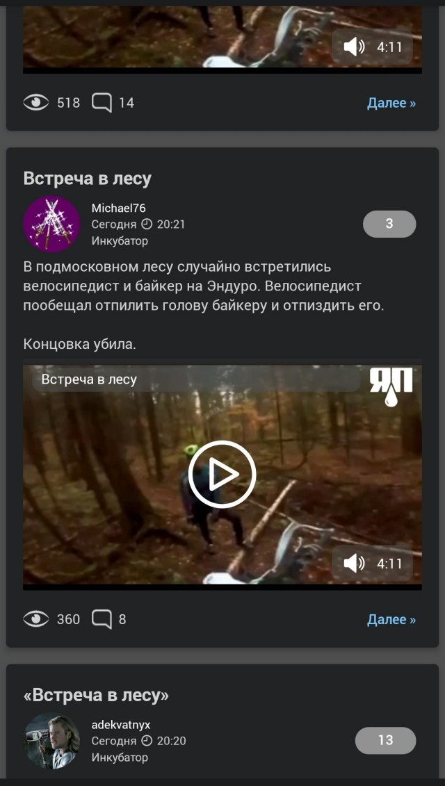 «Встреча в лесу»