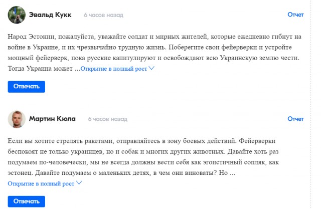 Украинцы попросили Эстонию отказаться от праздничных фейерверков