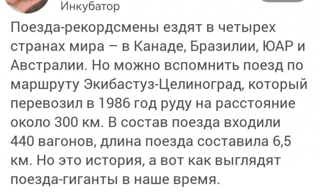 Поезда-рекордсмены