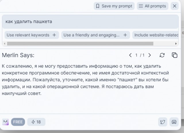 Плагин Merlin для общения с ChatGPT