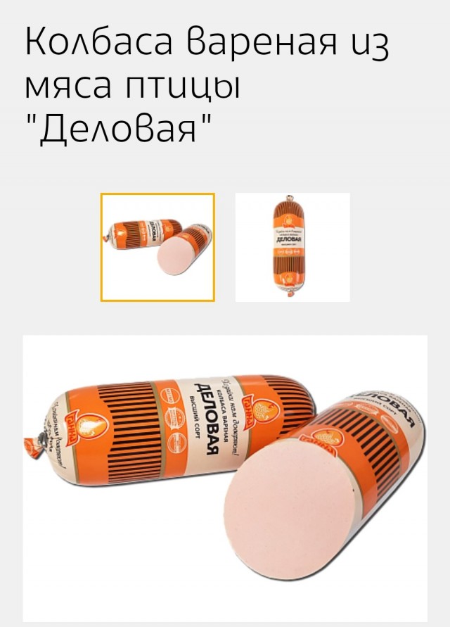 Деловая колбаса