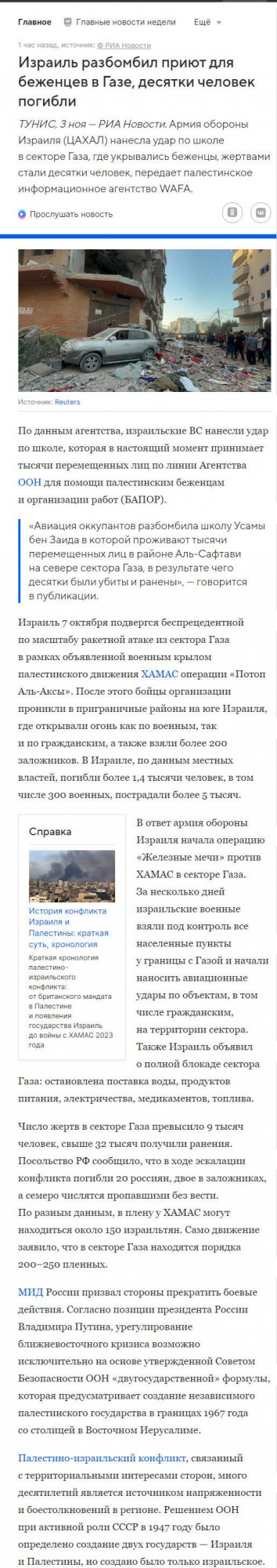 Гилад Эрдан обвинил Россию в использовании войны на Ближнем Востоке для отвлечения внимания от военных действий на Украине.