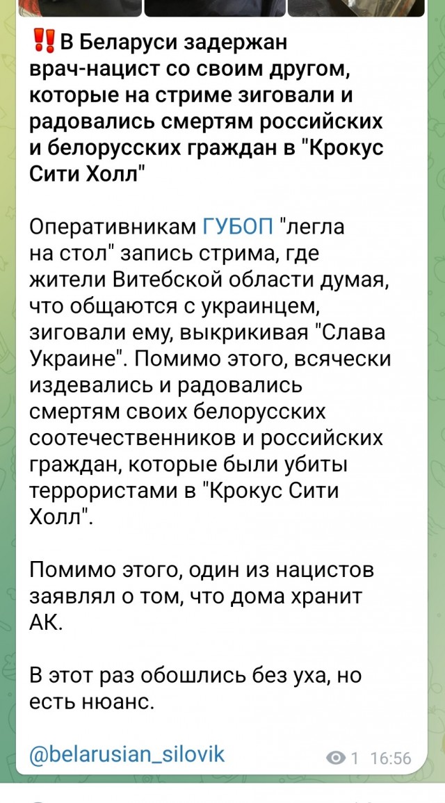 Силовики Белоруссии отловили нациста, который радовался теракту в "Крокусе"