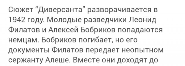 Исторически неточный, но по-голливудски захватывающий «Диверсант»: как сложились судьбы героев