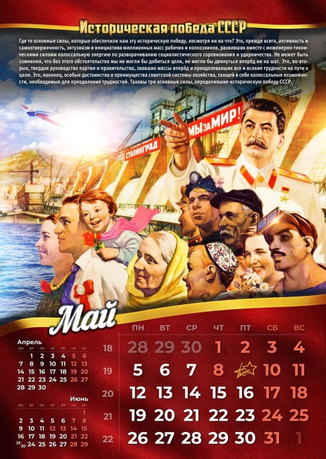 Сталинские календари на 2025 год