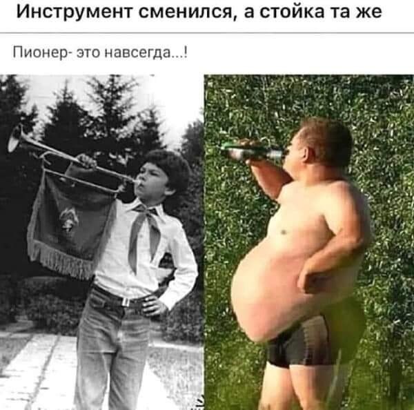 Пионер это навсегда