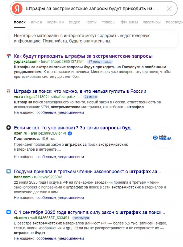 Как будут приходить штрафы за экстремистские запросы