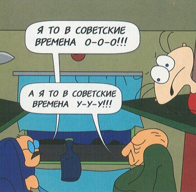 Из советского словаря