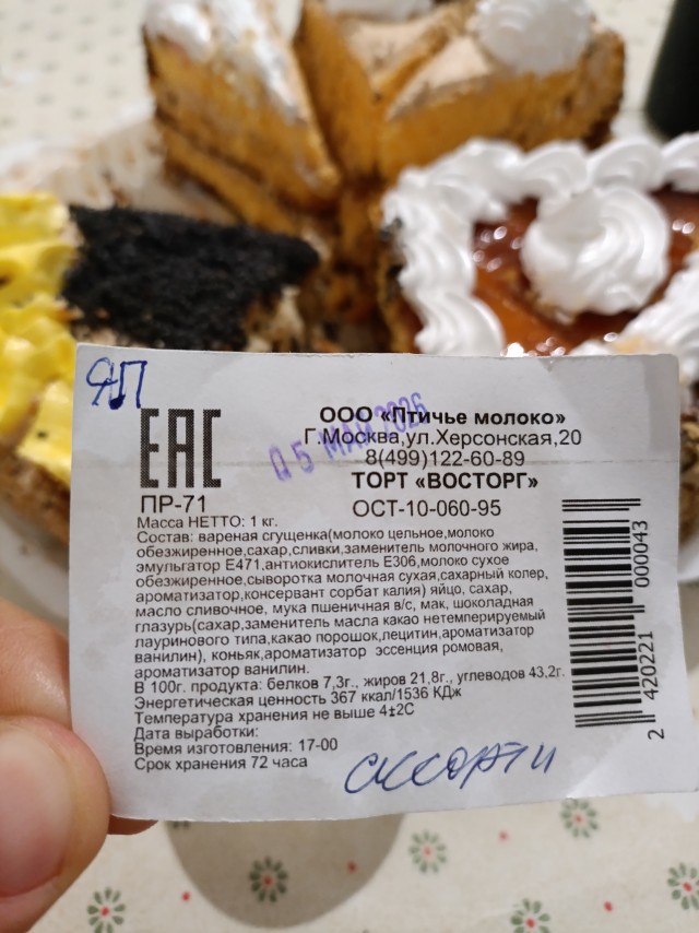 а он вообще существует? вкусный торт...