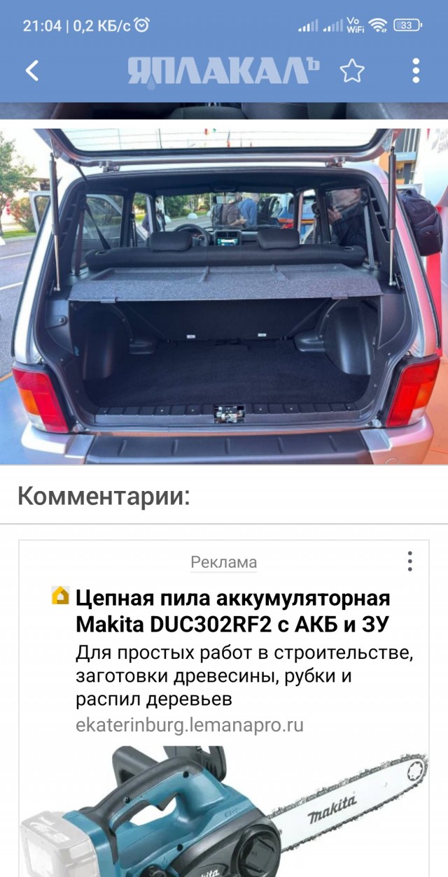 Новую Lada Niva Legend впервые показали после обновления