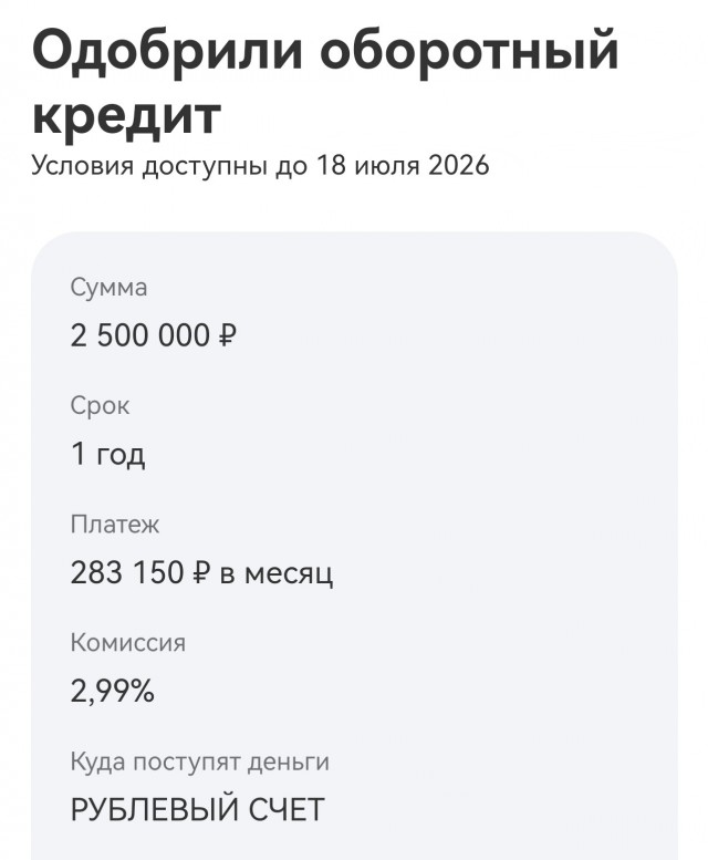 Взяла оборотный кредит в Тбанке в Тбизнес и крупно пожалела, таких комбинаций от банков я ещё не видела