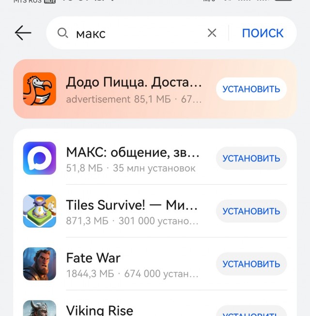 Приложение государственного мессенджера Макс стало недоступно в Google Play