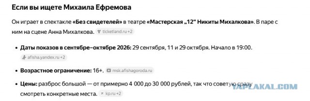 Раскрыты гонорары Михаила Ефремова в театре