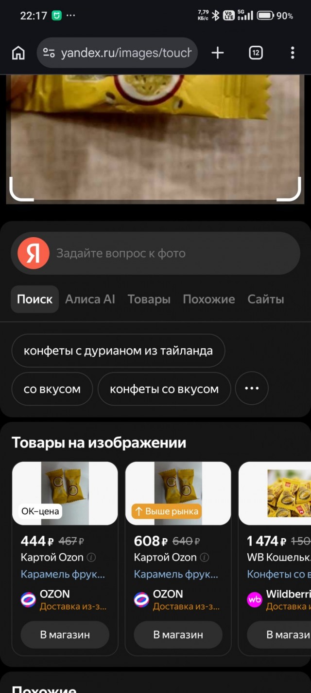 Помогите найти конфету