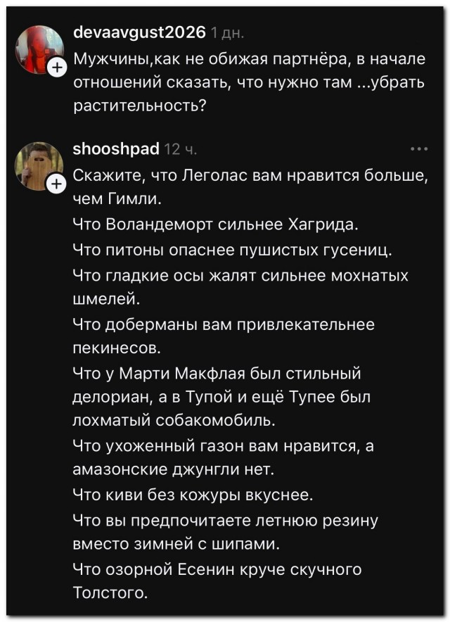«Как сказать?»