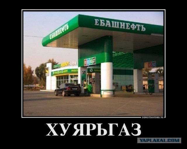 Танцующий заправщик, смешной)))