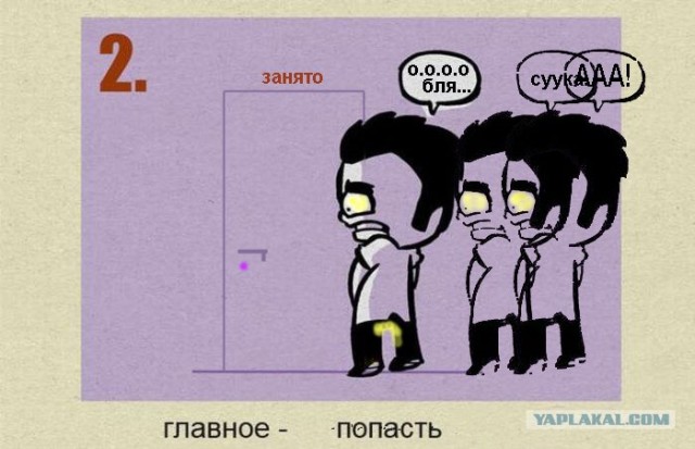Как парни ходят в туалет?