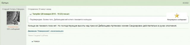 Ополченцы вошли в Дебальцево
