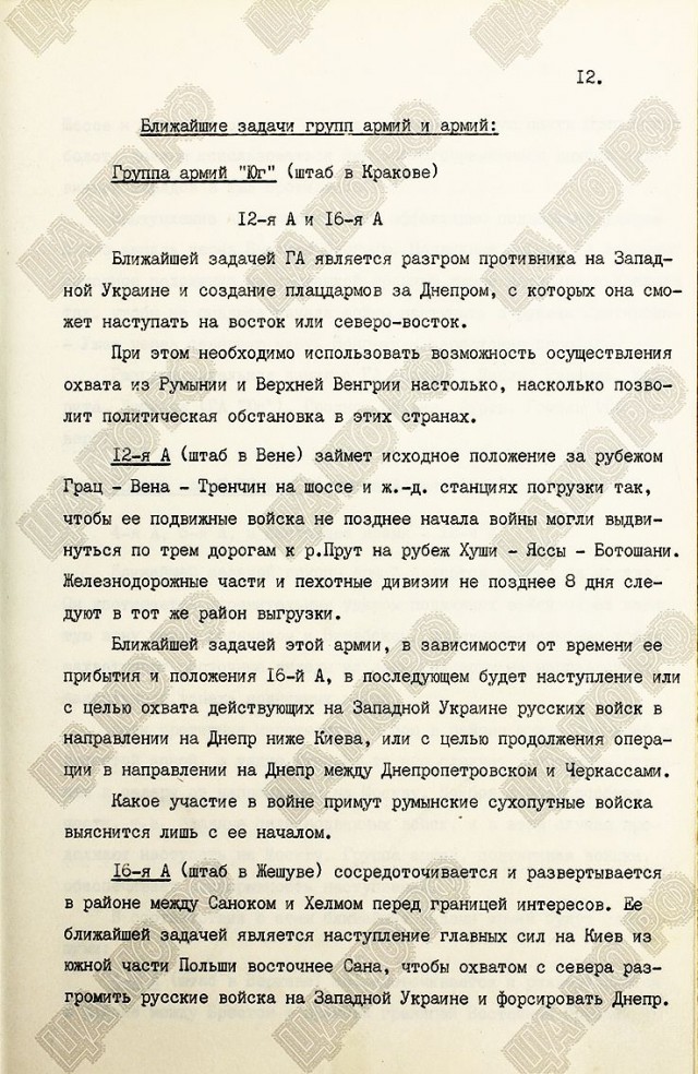 Из архива министерства оброны