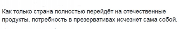 Закупки импортных презервативов хотят ограничить