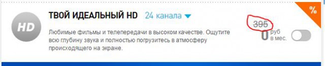Цифровое телевидение Ростелеком.