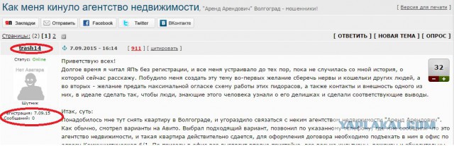 Как меня кинуло агентство недвижимости
