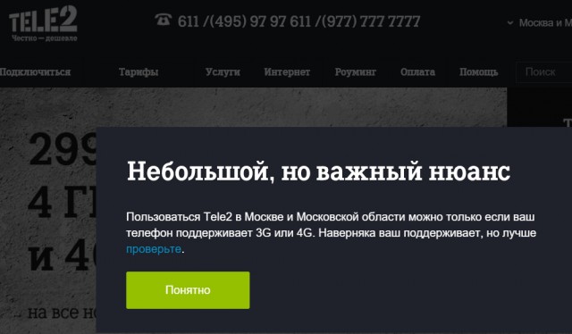 Tele2 предложил москвичам звонки за 1 рубль