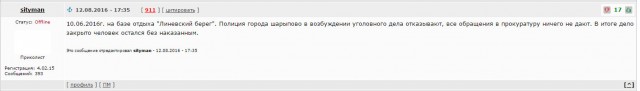 Ударил шлагбаумом