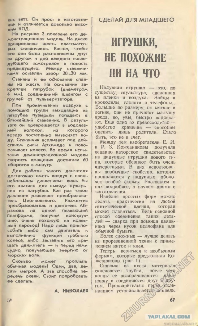 Сти́вен Хо́кинг в журнале Юный Техник 8 выпуск 90 год