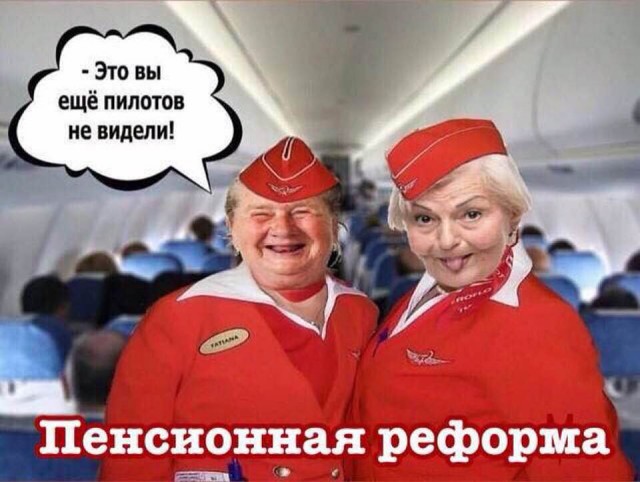 Автор пенсионной реформы купается в деньгах
