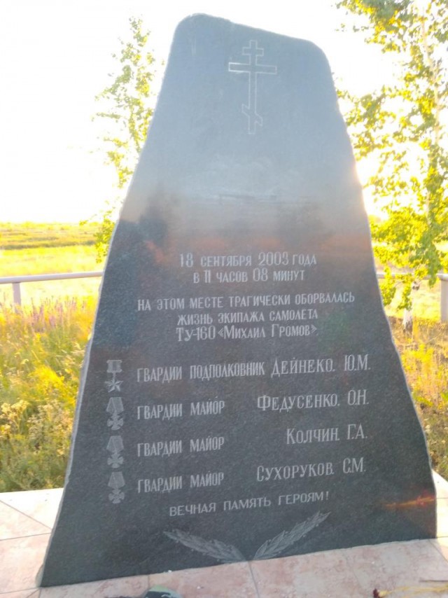 Последний полет "Михаила Громова".