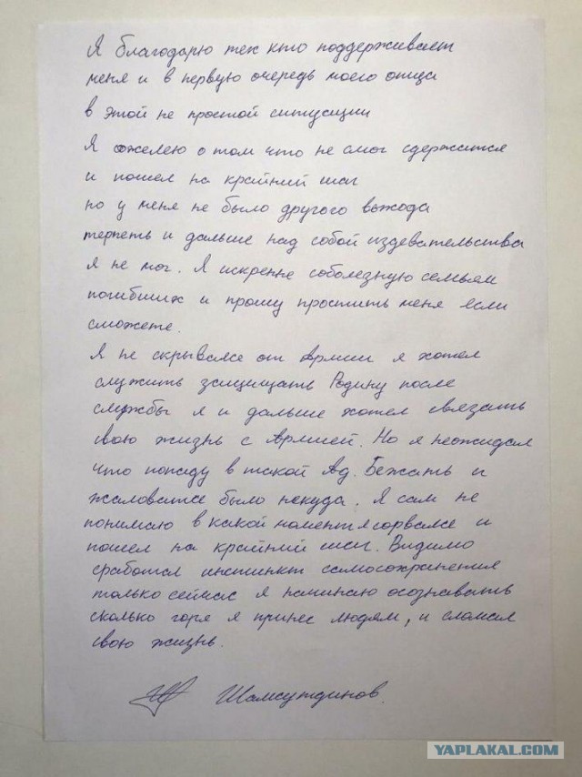 Рамиль Шамсутдинов, расстрелявший восьмерых сослуживцев в Забайкалье, написал открытое письмо семьям солдат, погибших от его рук