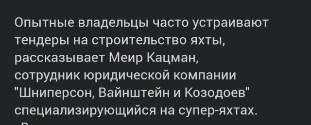 Как купить супер-яхту и не стать жертвой мошенников.