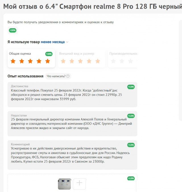 ДНС и народ