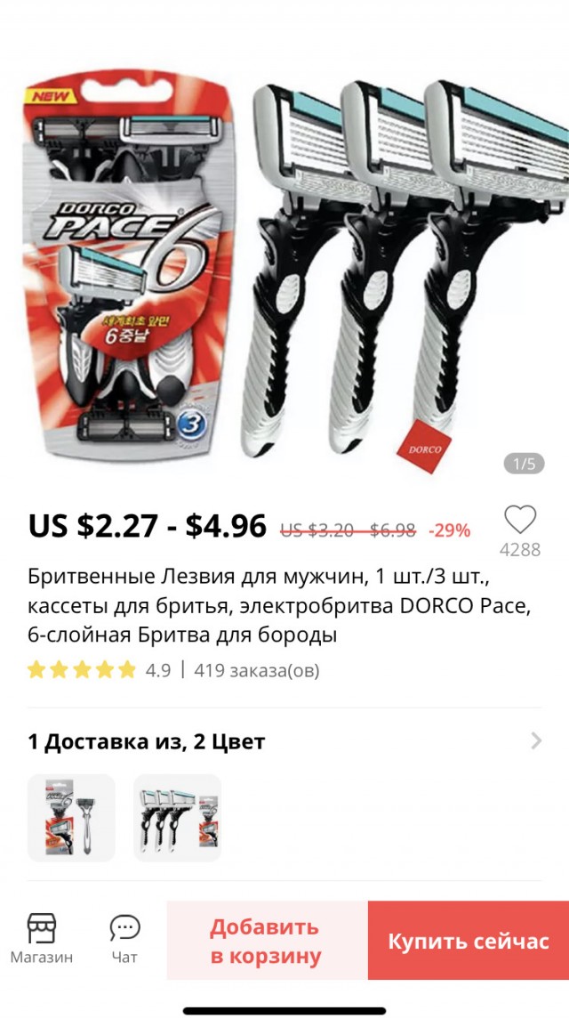 Бритьё
