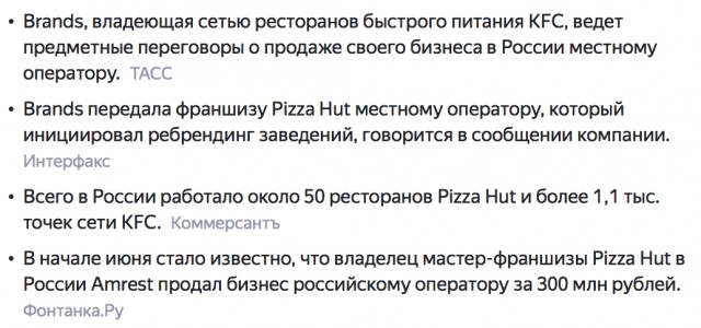 ⚡️Yum! Brands (бренды KFC и Pizza Hut) полностью покинет РФ