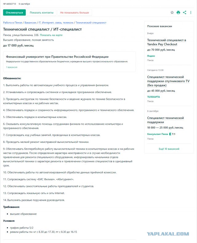 К вопросу о вакансиях и зарплатах.