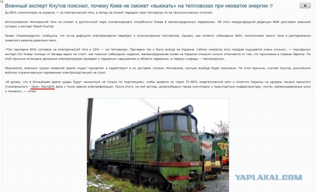 Военный эксперт Кнутов пояснил, почему Киев не сможет «выехать» на тепловозах при нехватке энергии