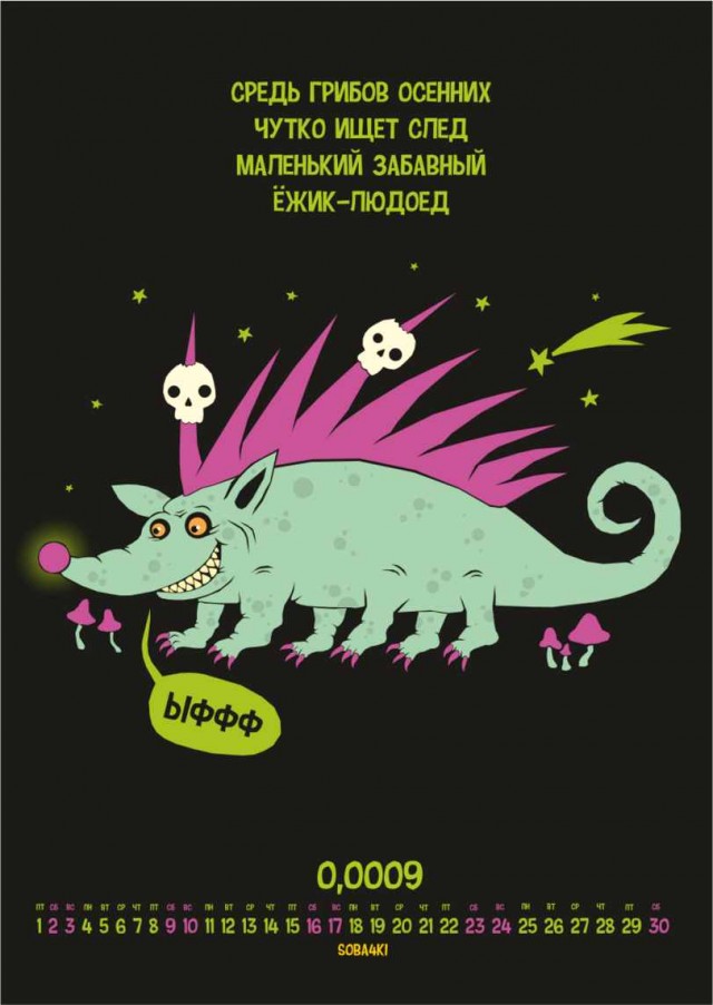 Постапокалипсондарь
