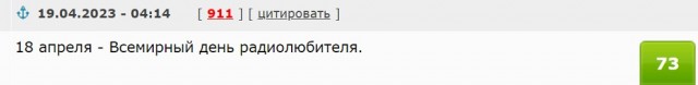 Сегодня день радиолюбителя!