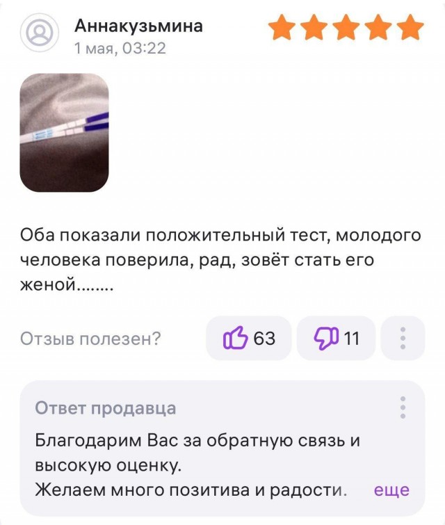 На маркетплейсах замечены фейковые тесты на беременность с положительным результатом