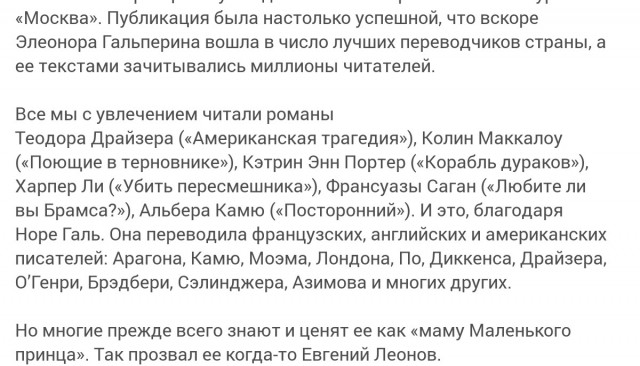 "Мама маленького принца"