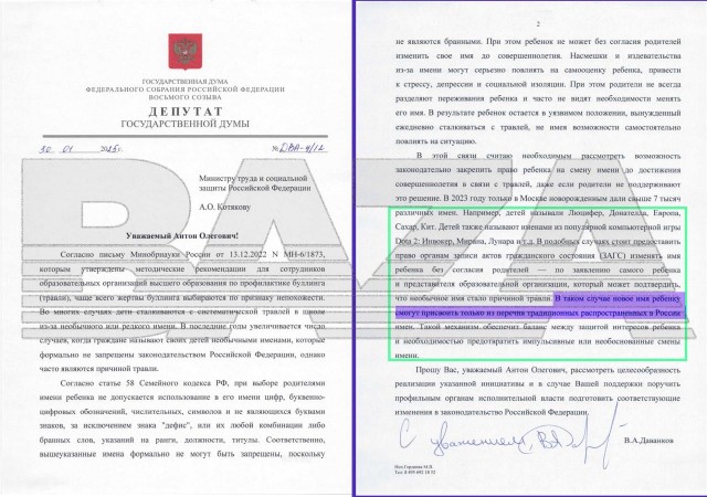 Депутаты попросили разрешить детям менять имена без согласия родителей