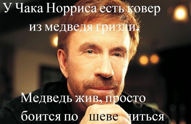 Крутому Чаку Норрису 85!