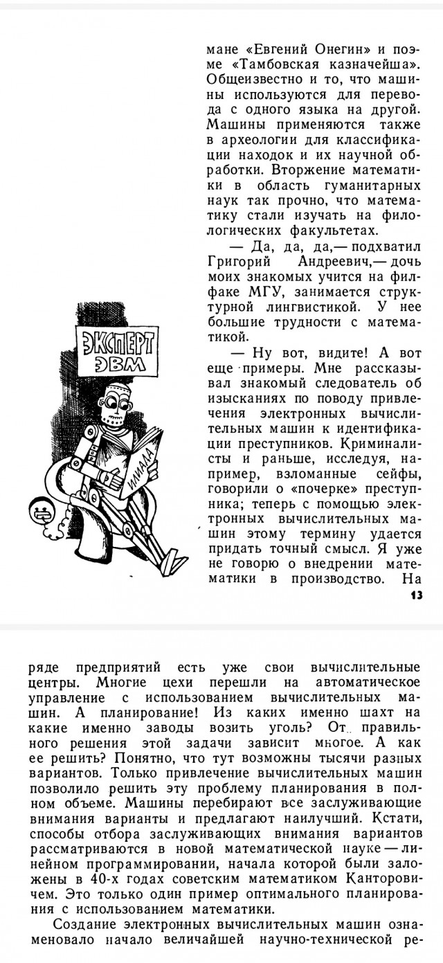 Читаю в выходные. Интересные мысли про старое подобие ИИ встретила в старой  книге.