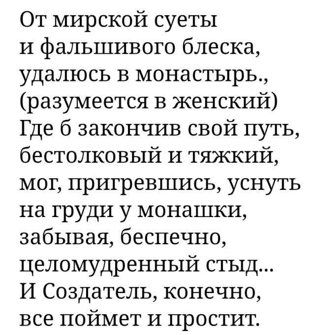 Можно ли забрать монашку из монастыря в замуж?