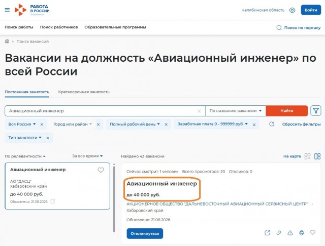 Сайт "Работа России" - Справочник востребованных профессий.