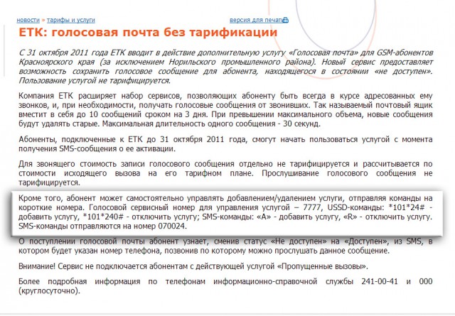 Мегафон хочет денег