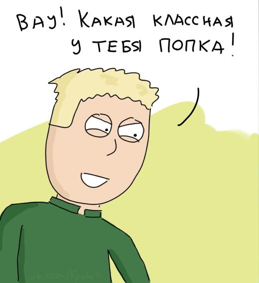 Вау! Какая попка!