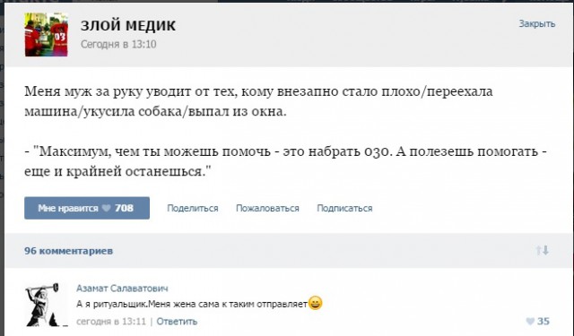 Истории от врачей - 64